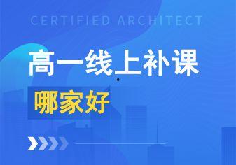高一补课视频,高效学习策略与知识点梳理